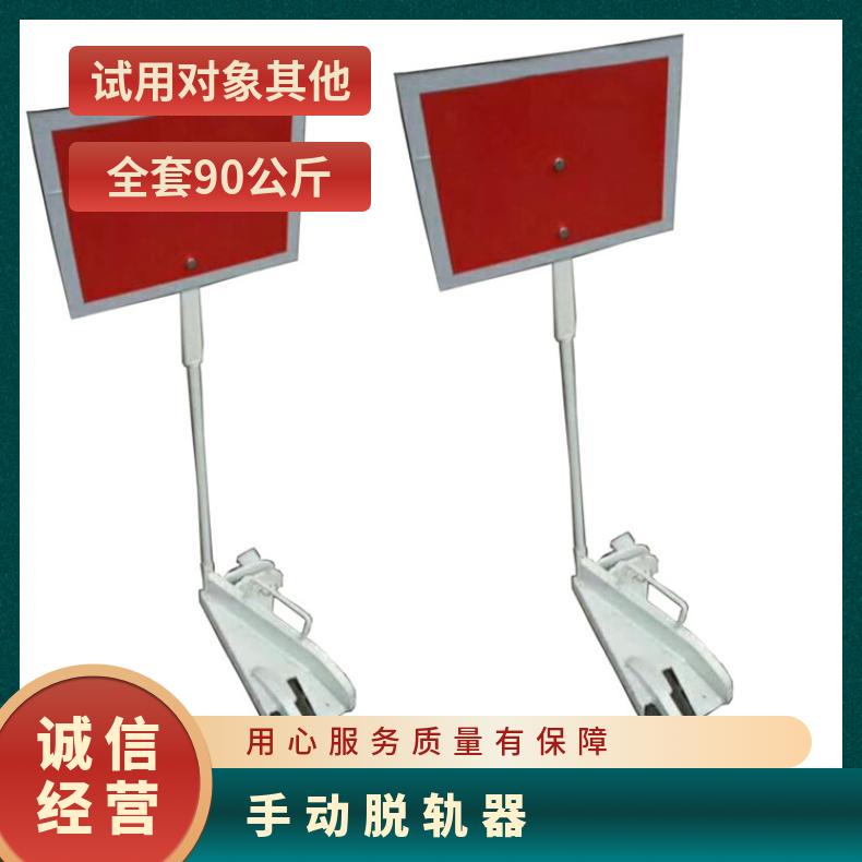 单向双向铁路安全防护设备脱轨器TGQ-900 60kg载重 操作简单
