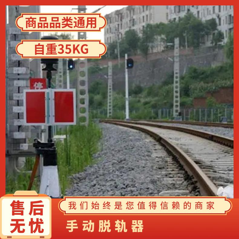 铁路轨道 活动脱轨器 TGQ-900 安全防护 带警示牌 可定做 规格齐全