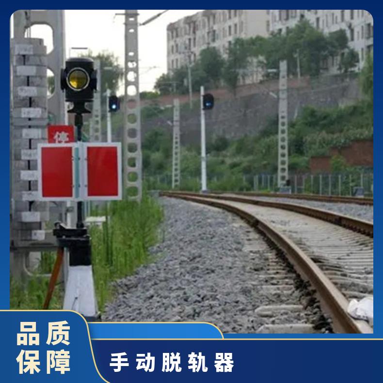 50kg 铁路用 手动活动脱轨器 安全防护 带警示牌 操作简单