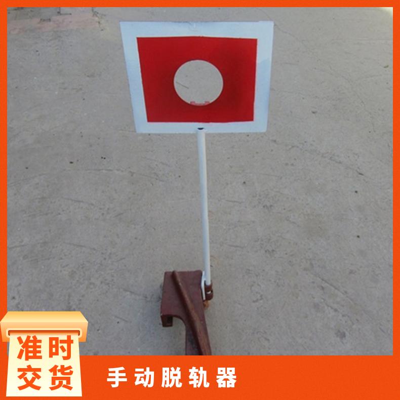50kg铁路用手动活动脱轨器 TGQ-2 安全防护 带警示牌 使用方便