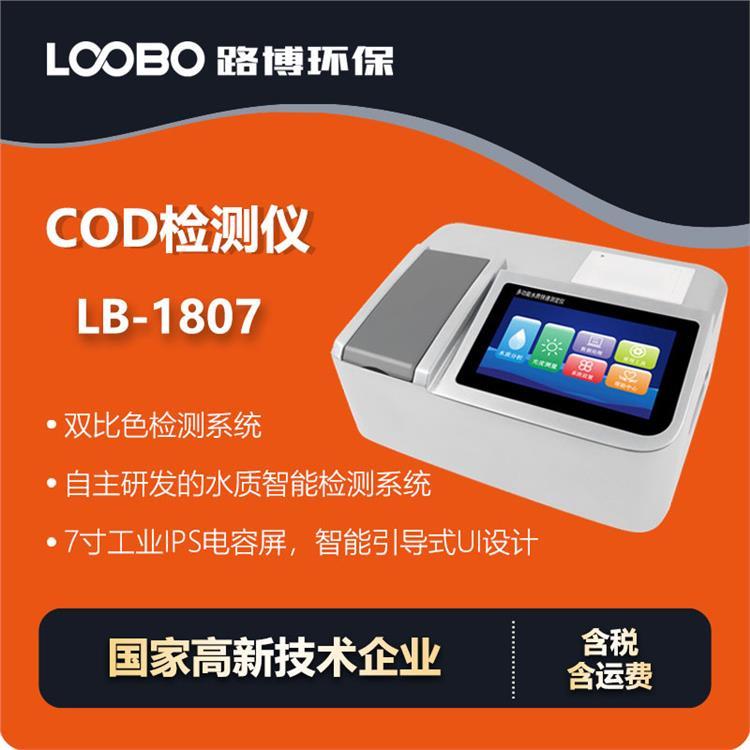 便携式COD快速测定仪 企业污水高校检测 水中COD分析仪