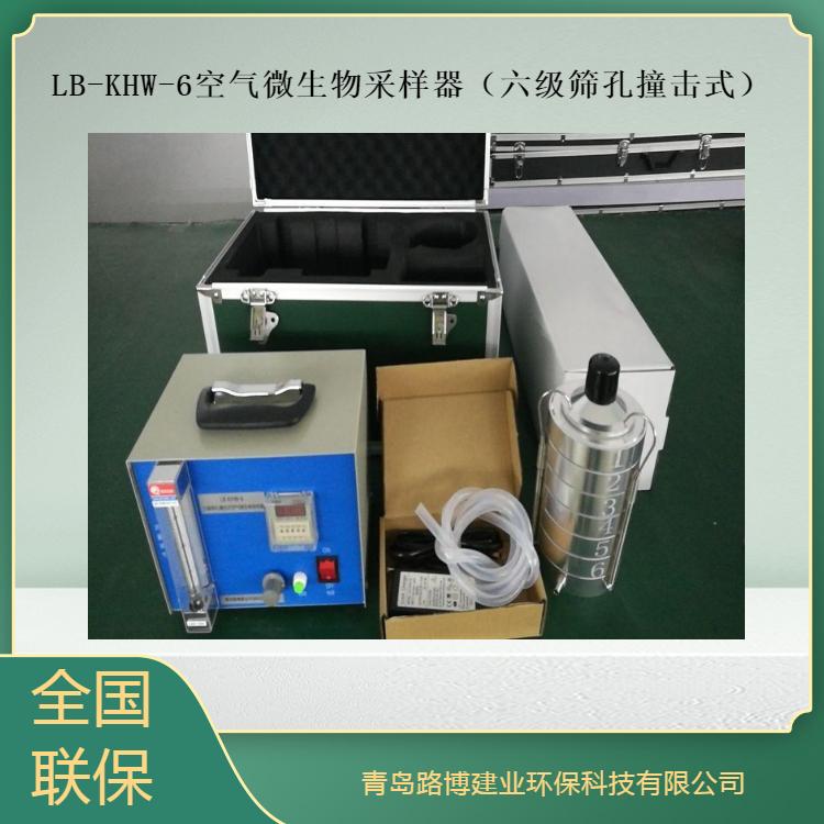 路博--LB-KHW-6空气微生物采样器 （六级筛孔撞击式）