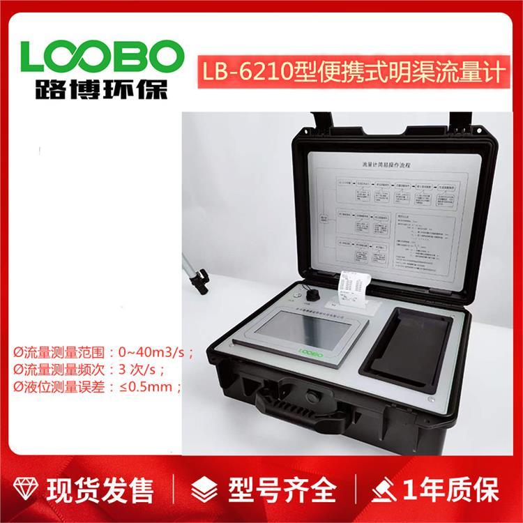 LB-6200型便携式明渠流量计超声波在线水质流速流量检测仪对比仪