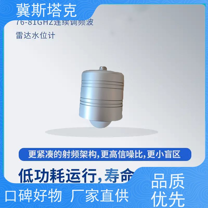 冀斯塔克 雨情监测站液位 电磁波水利料位计 低功耗IP68