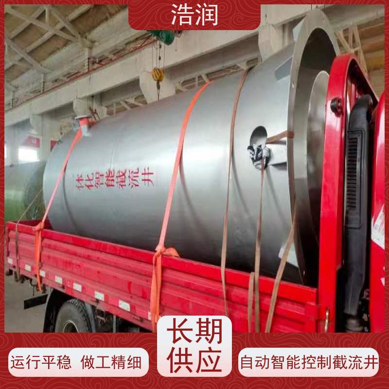 浩润 地埋式304不锈钢截流井 筒体直径2000-3800mm 性价比高