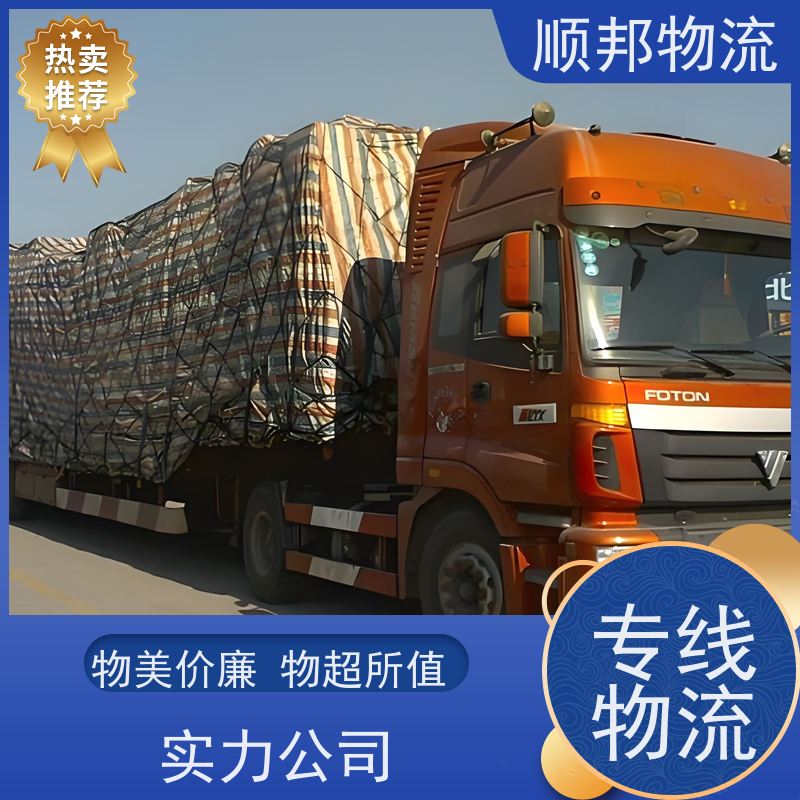 广州到冷链运输 随时接单专线打包回程车益阳