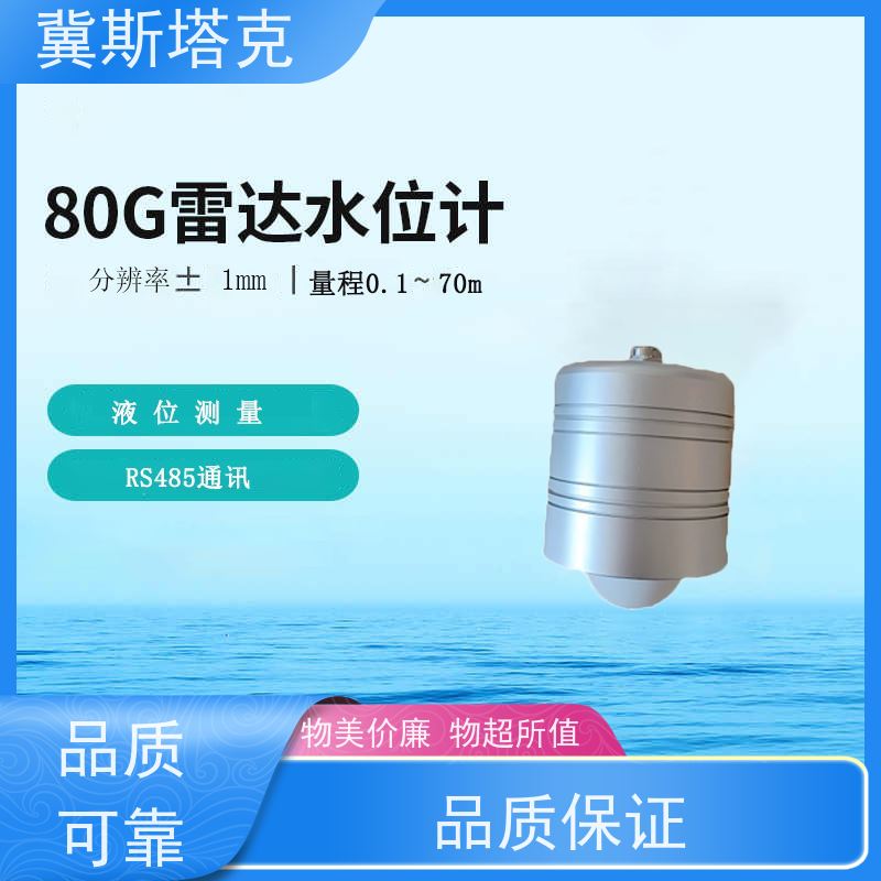 冀斯塔克 80G智能高频 电磁波雷达水位计 一体式耐腐蚀