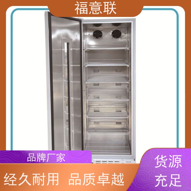 北 京福意联 0-30摄氏度 临床试验药物阴凉柜 带双锁 128L