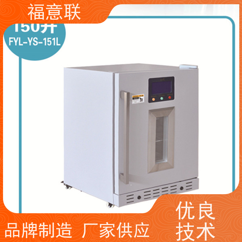 北 京福意联 2-8℃ 临床试验中心存放药物 单开门 280L