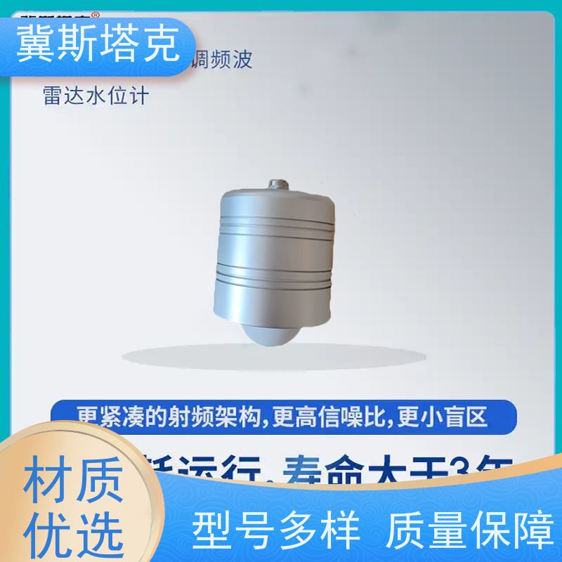 冀斯塔克 江河湖泊河道水库 电磁波雷达液位计 高度流速流量仪传感器