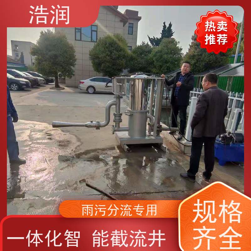 浩润 调蓄池旋转式智能喷射器 304-316不锈钢 性能稳定