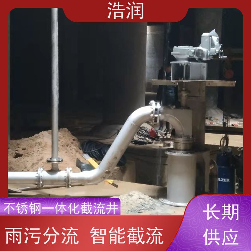 浩润 调蓄池智能喷射器 耐腐蚀 维护成本低 长期供应
