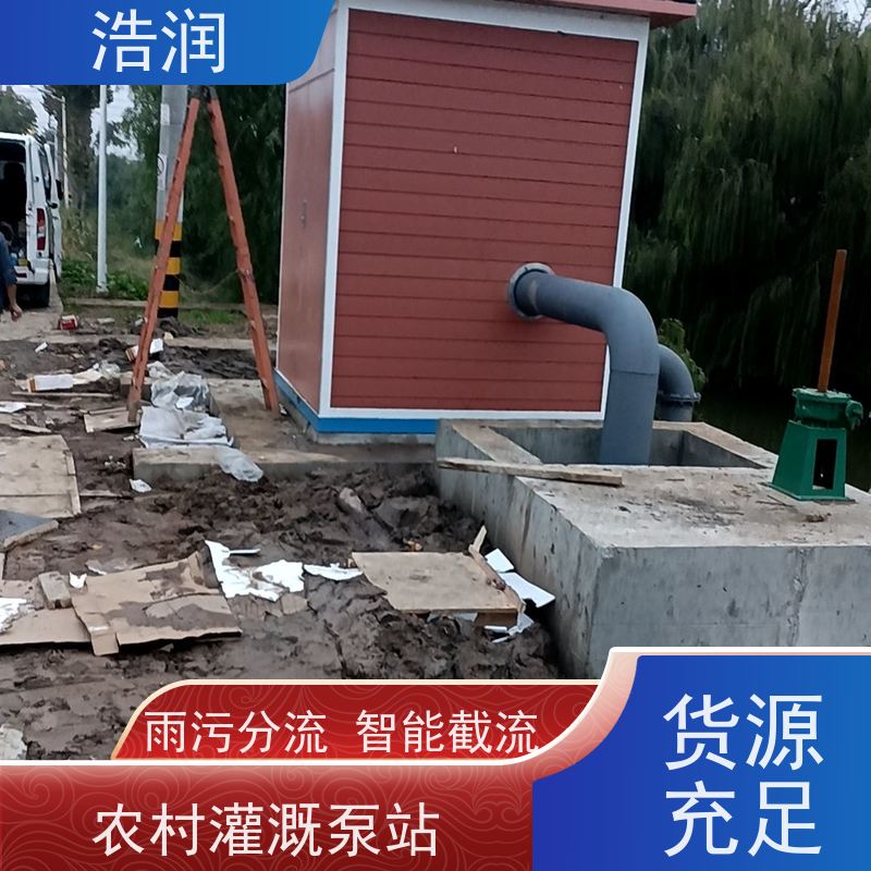 浩润 高标准农田灌溉泵房 使用时间长 货源充足