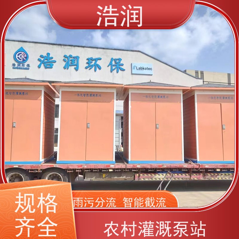浩润 高标准农田灌溉泵房 使用时间长 应用广泛