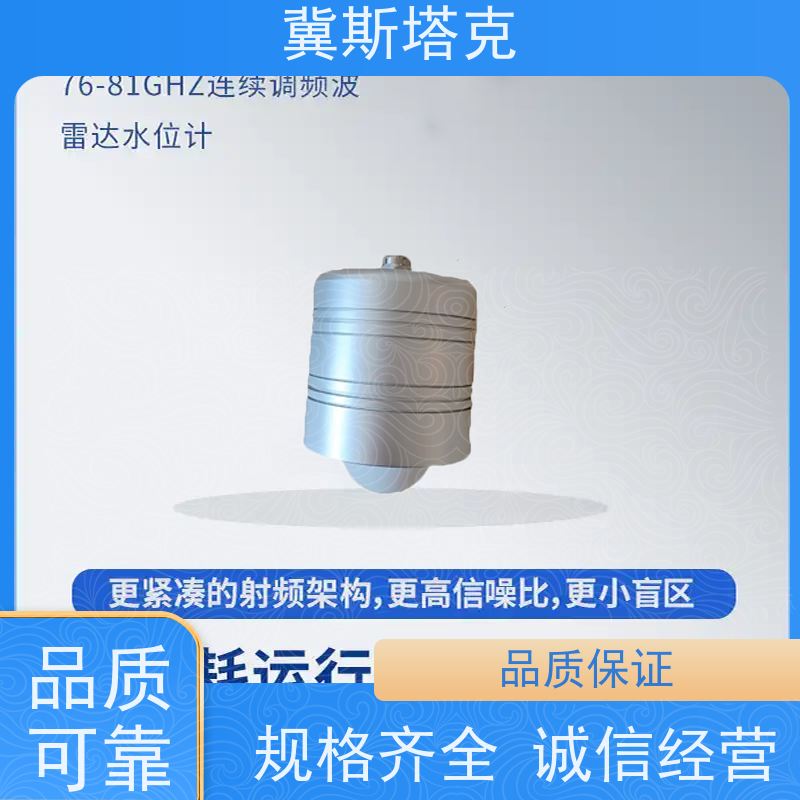 冀斯塔克 水文监测系统 电磁波雷达物位计 高度流速流量仪传感器