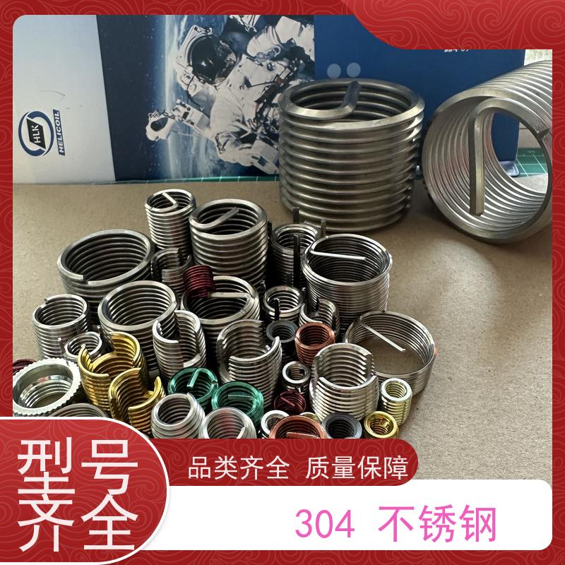 海利克精密工業 锁紧型钢丝螺套 抗扭 抗振 303不锈钢