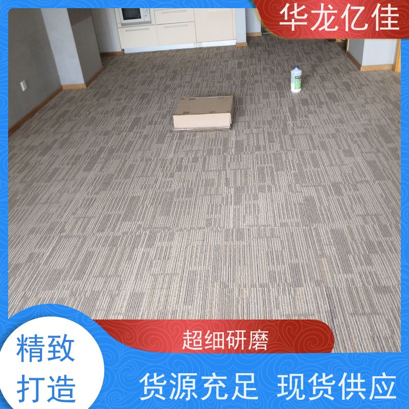 北 京 商用地毯 花色齐全 按需定制 服务质量高 售后保证