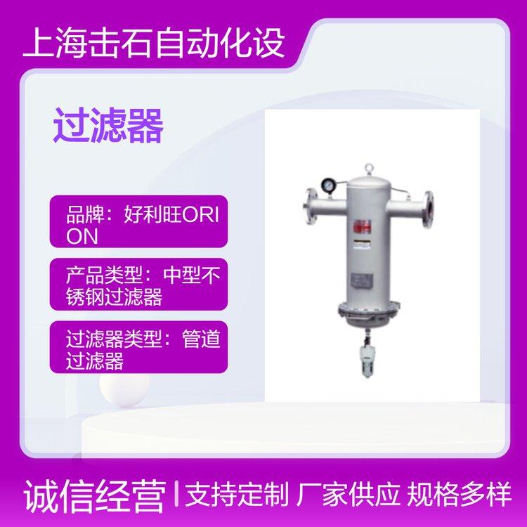 中型不锈钢超级管道过滤器 日本好利旺ORION LSF400A-SUS