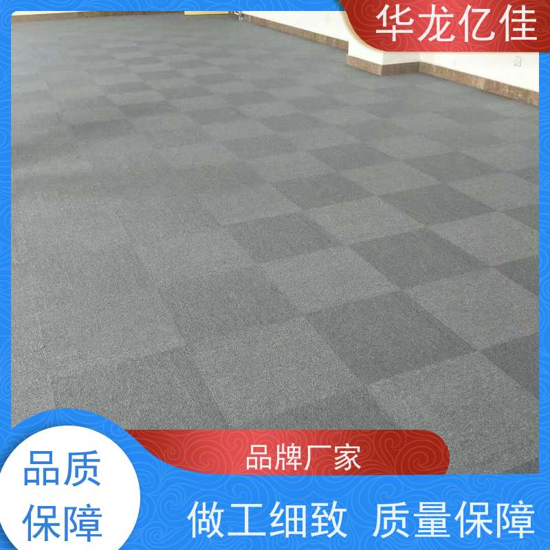 华龙亿佳 商用地毯 花色齐全 款式多样 充足货源