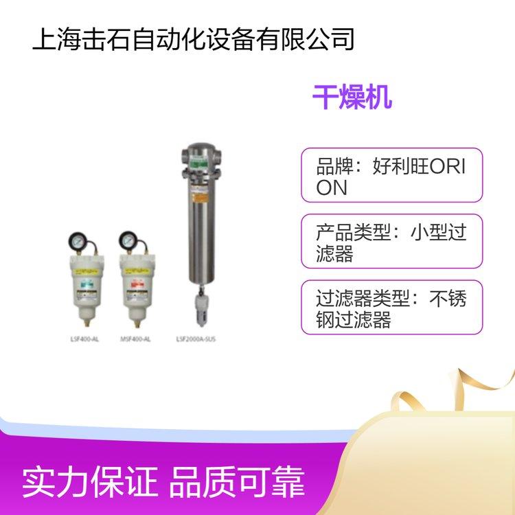 日本ORION小型不锈钢过滤器KSF400A-SUS 好利旺压缩空气清洁器