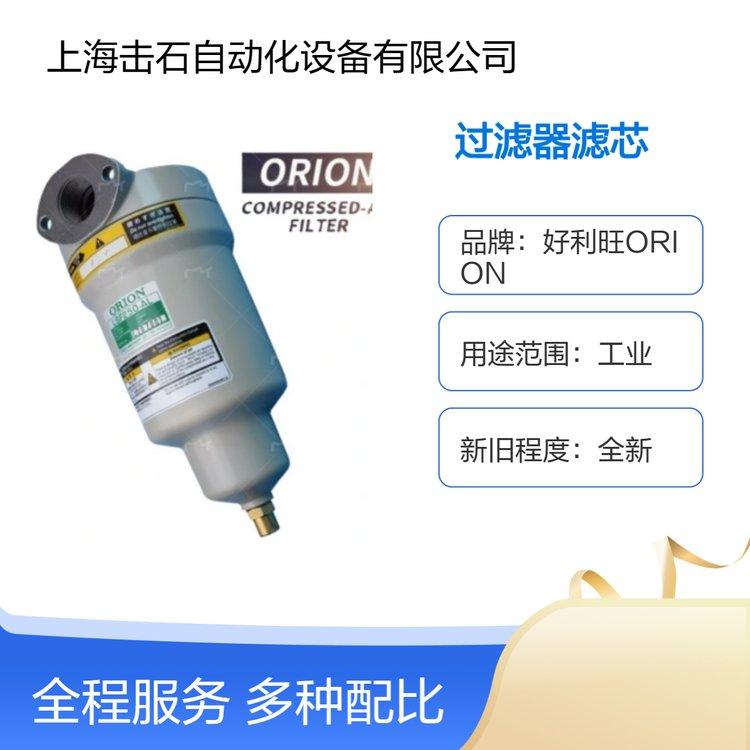 日本ORION 好利旺超级活性炭过滤器 原装滤芯EKS1000 适用KSF1000-AL