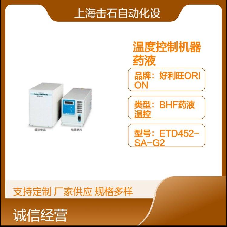 好利旺ORION日本精密温控机ETD832-SA-G2 DHF药液温控 控温单元