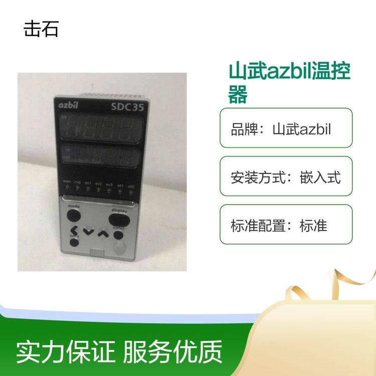 山武SDC35数字温控仪 C35TR0UA2200温控器 阿自倍尔azbil
