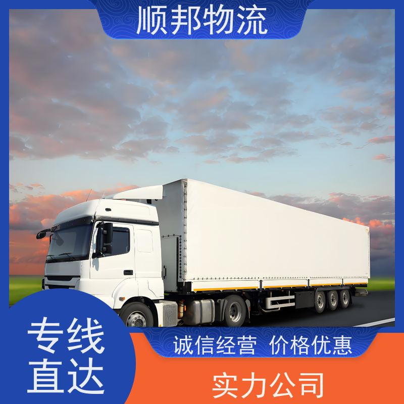 广州到冷链运输 全境快速往返直达物流公司 邢台