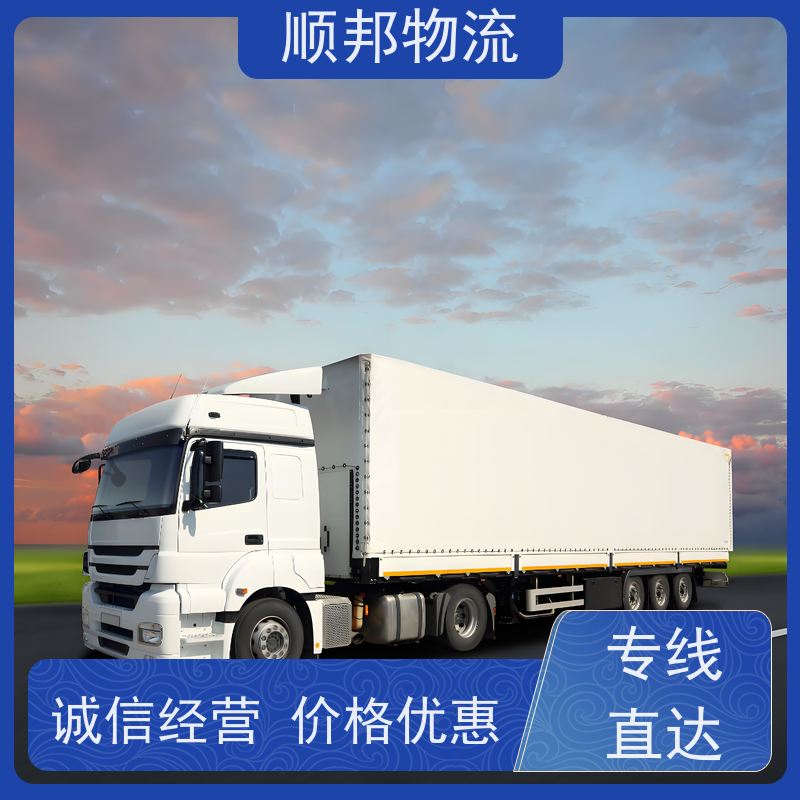 广州到冷链运输 随时接单专线打包整车货运 揭阳
