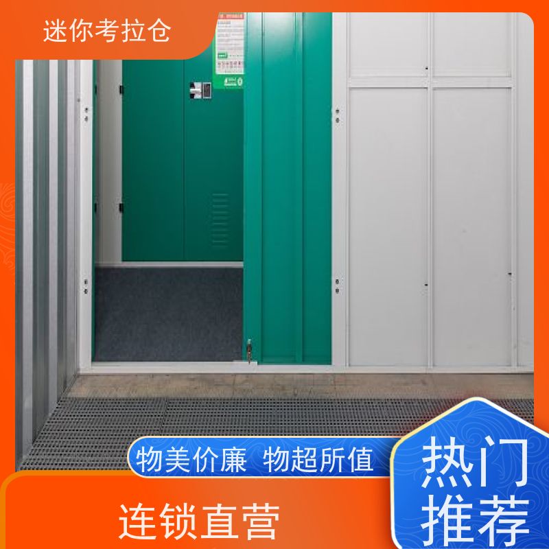 迷你考拉仓招租24h监控北京临时物品存放仓库