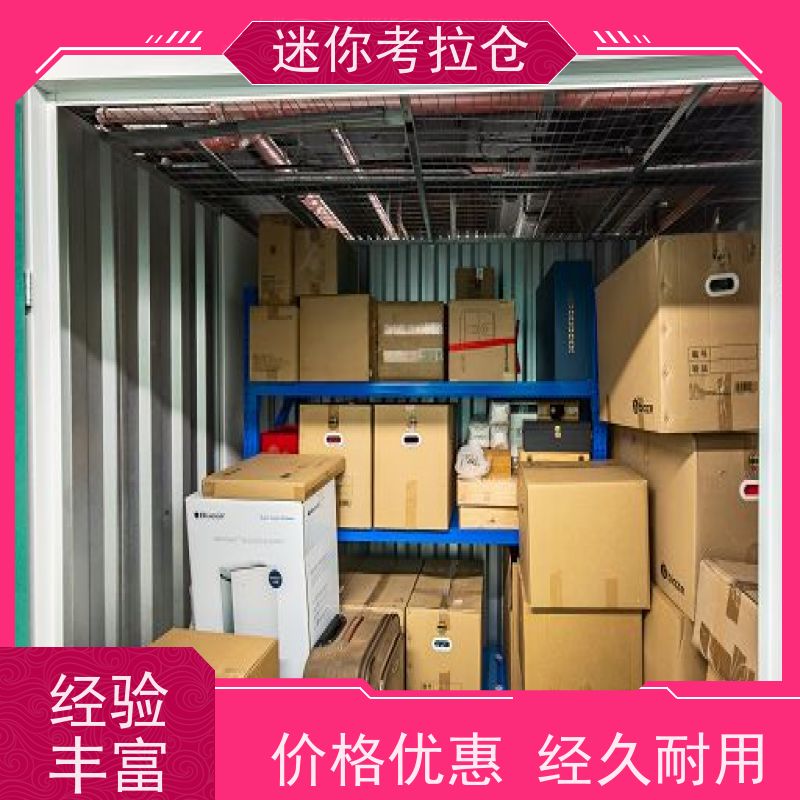 迷你考拉仓搬家寄存仓库深圳一人一仓电话咨询