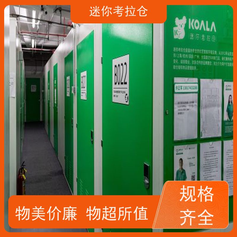 迷你考拉仓长租安保齐全深圳临时物品存放仓库