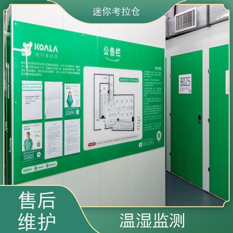 迷你考拉仓出租信息随存随取广州租小型仓库