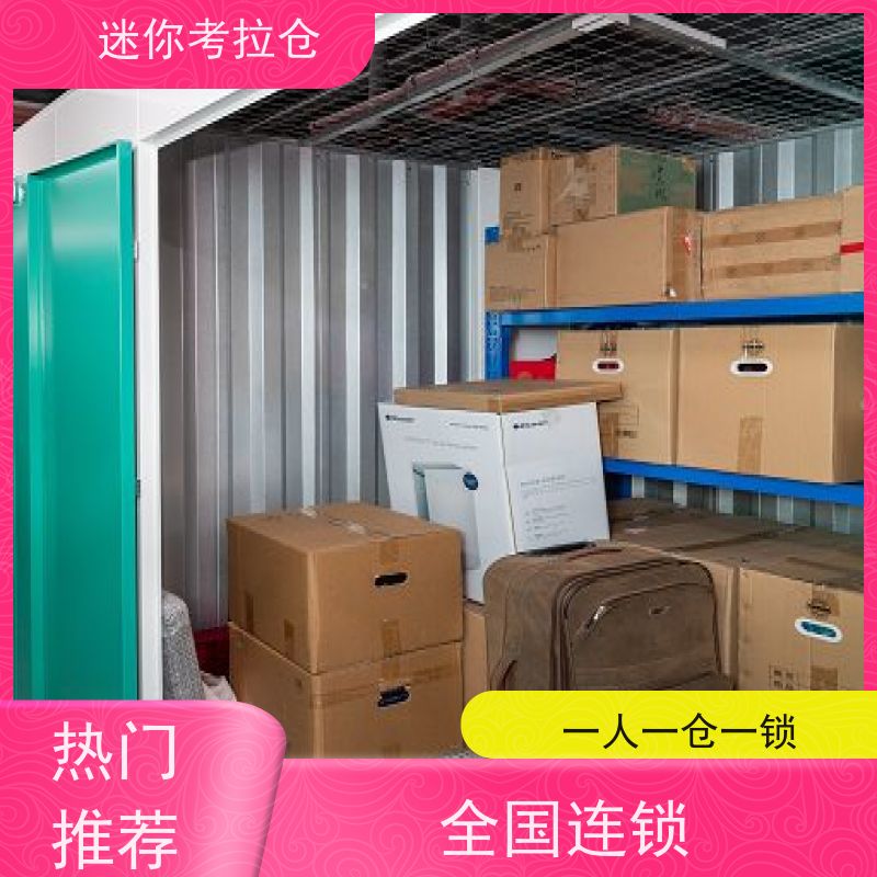 迷你考拉仓附近小仓库租赁公司安保齐全广州