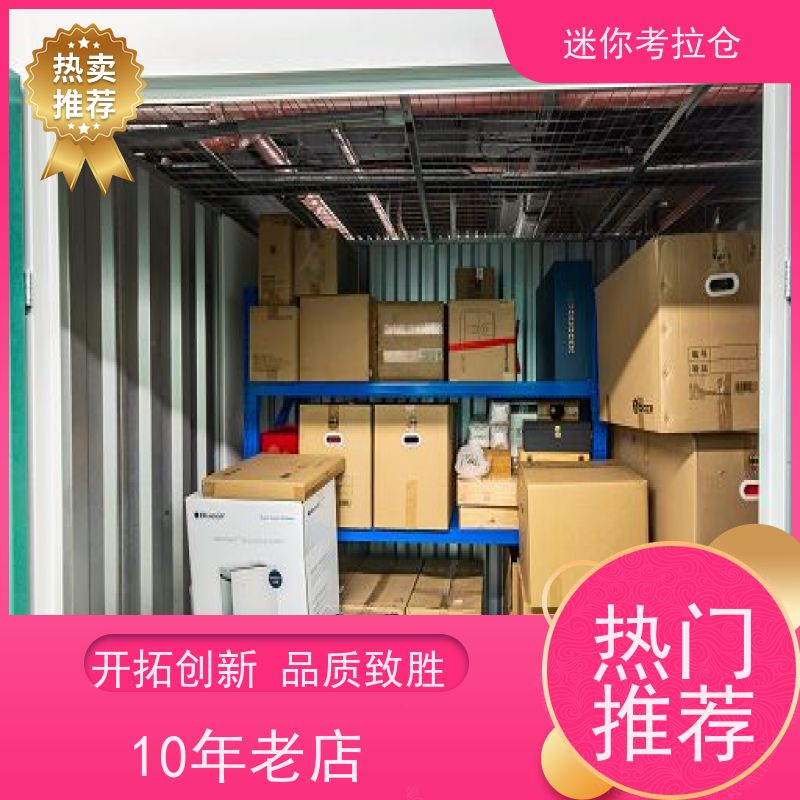 迷你考拉仓搬家储物仓库上海独立仓出租服务