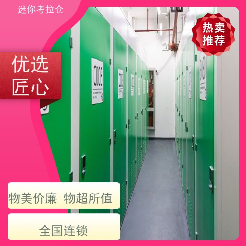 迷你考拉仓安保齐全杭州哪家便宜中小型仓库