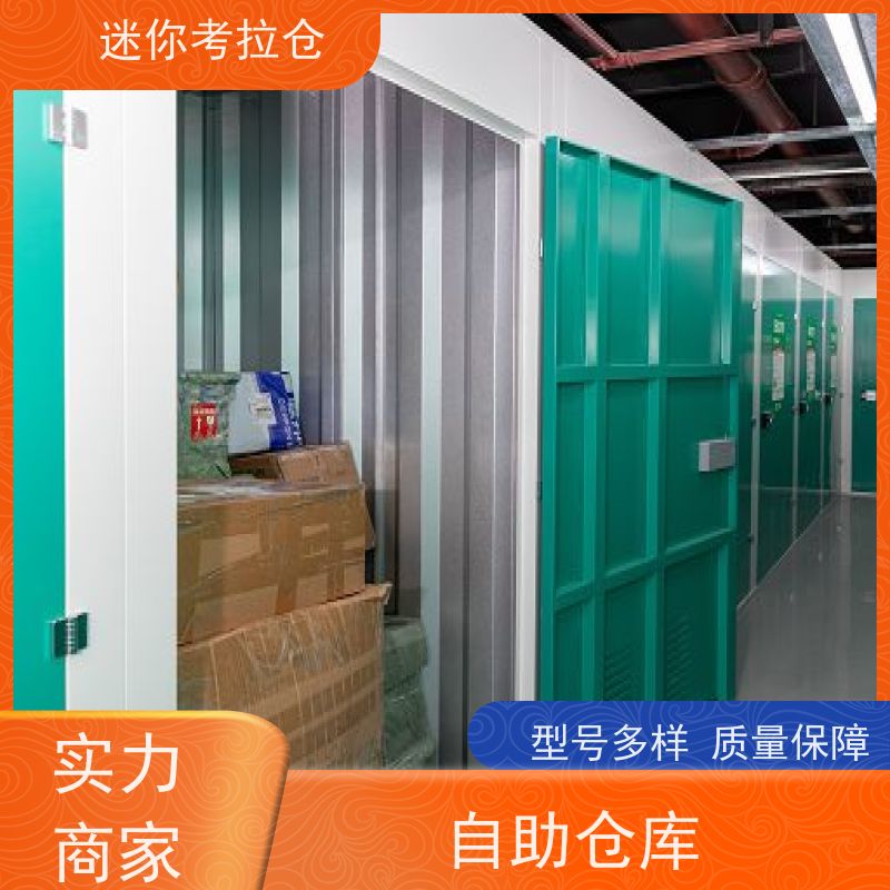 迷你考拉仓安保齐全租金广州物品临时存储仓库
