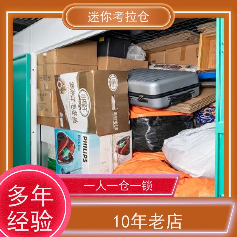 迷你考拉仓温湿监测广州招租物品临时存放仓库