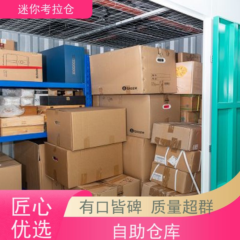 迷你考拉仓小仓库寄存定期巡检上海租赁平台