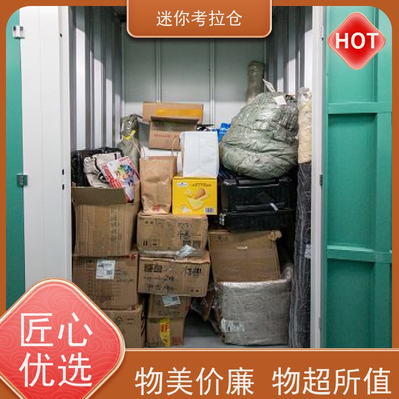 迷你考拉仓闲置物品储存仓库广州安保齐全有吗
