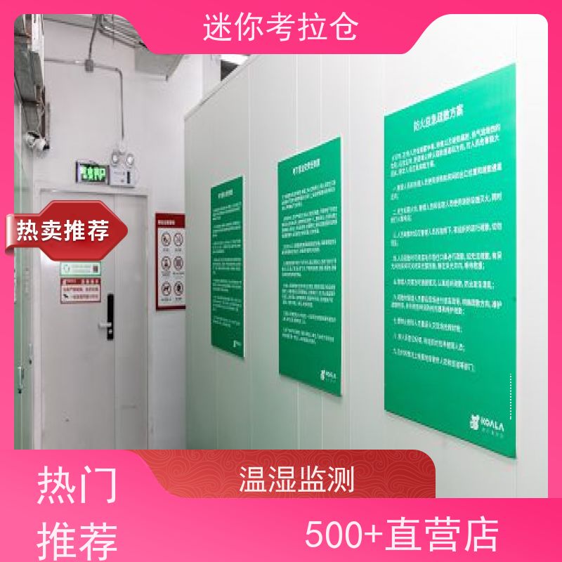 迷你考拉仓库闲置物存放处杭州支持定制详情电联短租