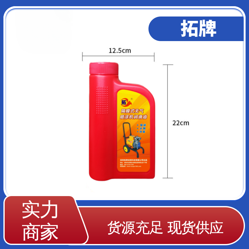 保持机器的清洁 可代工 隔膜式喷涂机润滑油900ml/瓶 拓牌