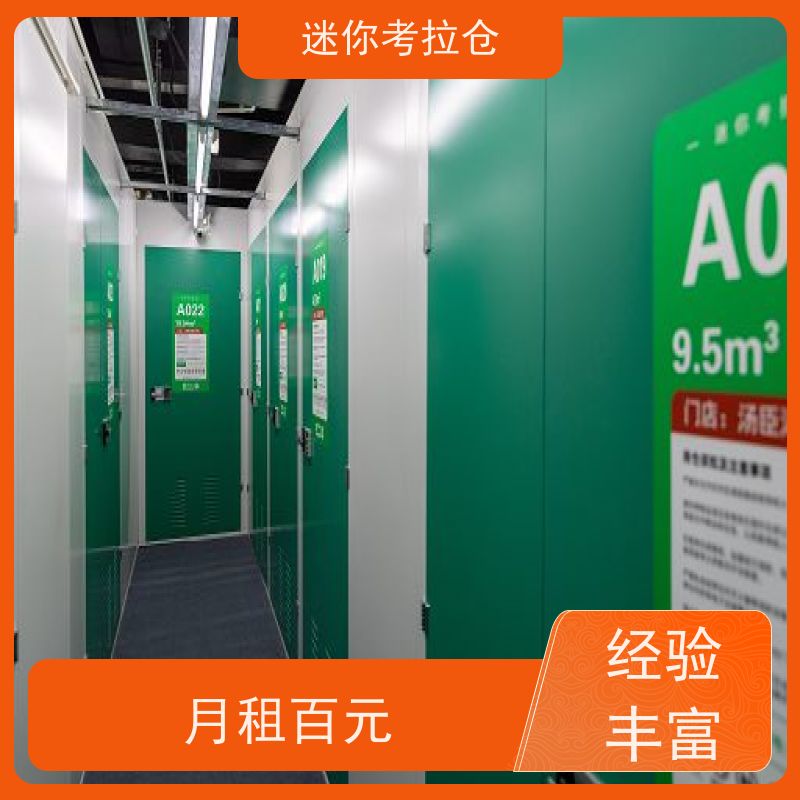 迷你考拉仓库支持定制详情电联广州出租服务闲置物存放处
