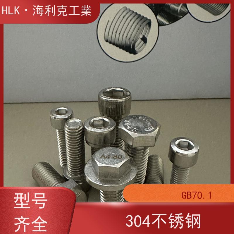 海利克工業 蓝白锌 316不锈钢 GB819 内六角圆柱头螺钉