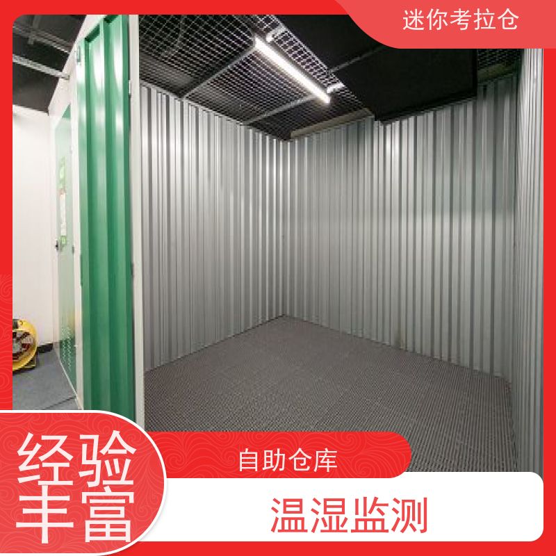 迷你考拉仓库小型自助仓支持定制详情电联出租