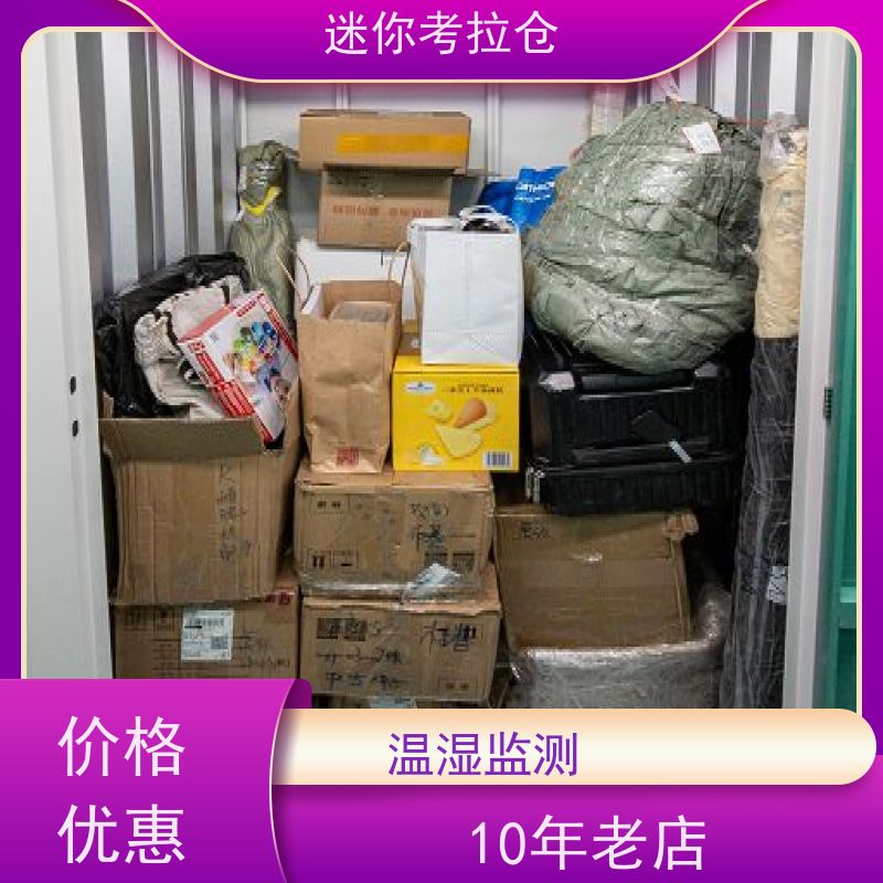 迷你考拉仓库小型库房支持定制详情电联租用