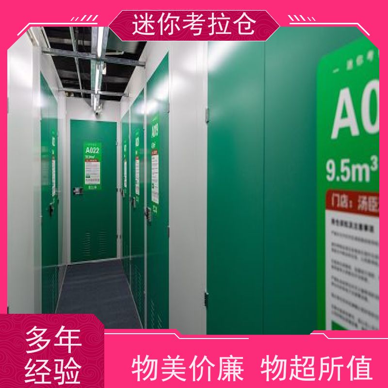 迷你考拉仓库中型仓电话支持定制详情电联上海