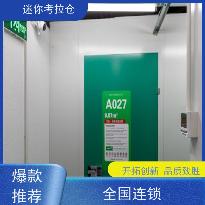 迷你考拉仓库自助仓有吗支持定制详情电联上海