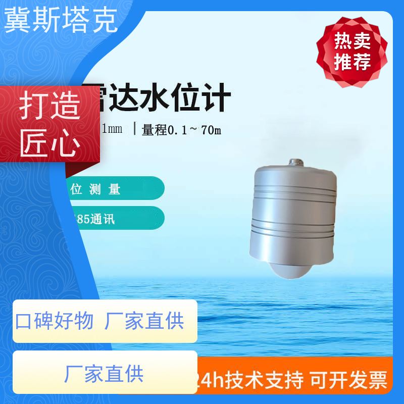 冀斯塔克 80G智能高频 电磁波雷达液位计 低功耗IP68