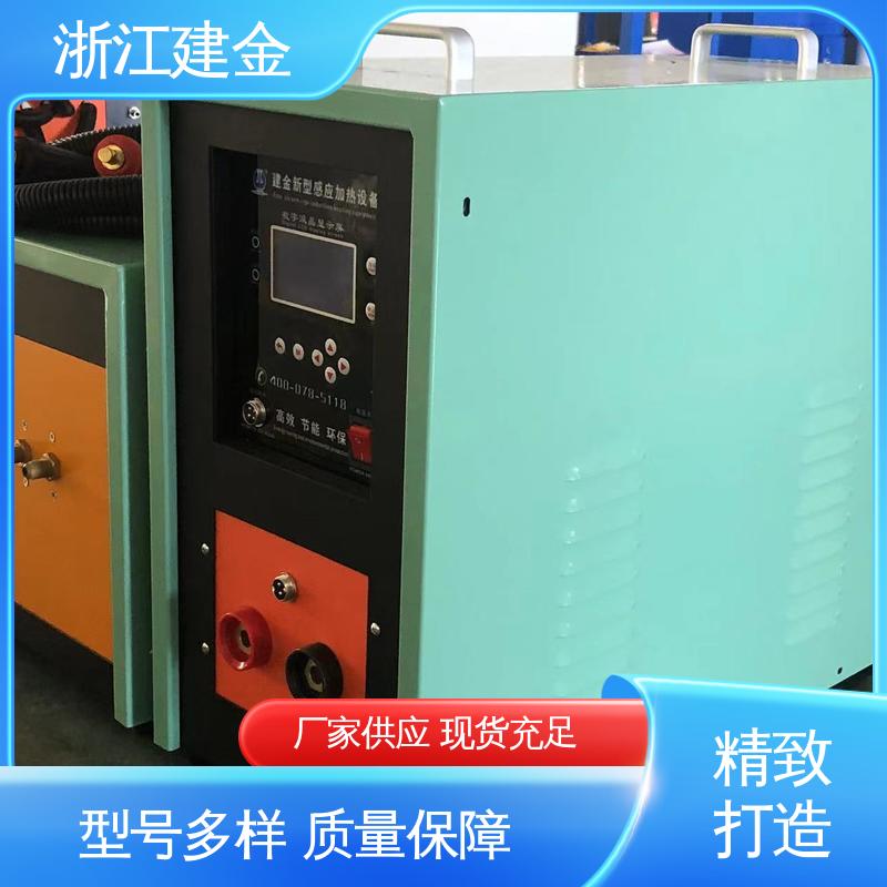 建金科技新型 热表面淬火设备 标准件加工 安装方便